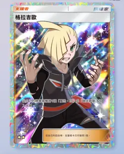 Gladion Full Art 2?, Pokemon TCG Pocket, Extradimensional Crisis, Chinese - Image 1