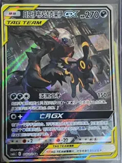Pokemon TCG S-Chinese Umbreon & Darkrai-GX 158/150 CSM2cC SR Holo Mint Sun&Moon - Image 1