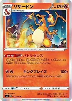 Sale! Pokemon card game TCG Charizard S4 012/100 R Holo Japanese - Image 2