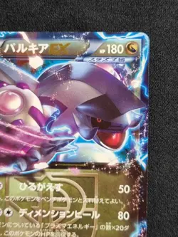 [Good] Palkia EX 1st Edi 2013 BW9 054/076 Japanese Pokemon TCG / AU - Image 3