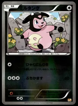 Japanese Pokemon Miltank 095/131 CP4: Premium Champion Pack LP - Image 1