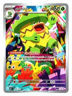 Ludicolo 104/103 AR - Phantasmal Flames [MA2 T][Thai] Pokemon TCG - Image 1