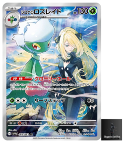 Cynthia's Roserade AR 065/063 SV9a Heat Wave Arena - Pokemon Card Japanese - Image 1