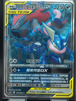 Greninja & Zoroark GX Tag Team SR - Pokemon S-Chinese cards Sun & Moon CSM2cC-16 - Image 1