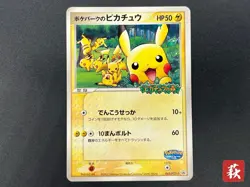 (HP) PokePark's Pikachu 043/PCG-P Promo 2005 Pokemon Card Japanese #2510170024 - Image 1