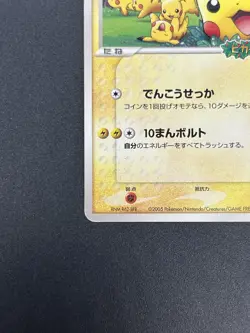 (HP) PokePark's Pikachu 043/PCG-P Promo 2005 Pokemon Card Japanese #2510170024 - Image 5