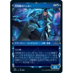 JAPANESE MOON-CIRCUIT HACKER (SHOWCASE) X4 Kamigawa: Neon Dynasty NEO Magic MTG - Image 1