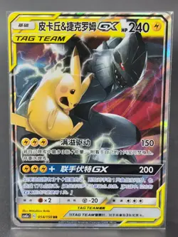 Raichu Eevee Snorlax Pikachu Zekrom GX NM-Pokemon TCG S- Chinese Lot of 3 - Image 2