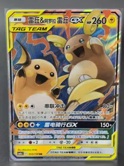 Raichu Eevee Snorlax Pikachu Zekrom GX NM-Pokemon TCG S- Chinese Lot of 3 - Image 3