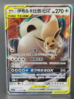 Raichu Eevee Snorlax Pikachu Zekrom GX NM-Pokemon TCG S- Chinese Lot of 3 - Image 4