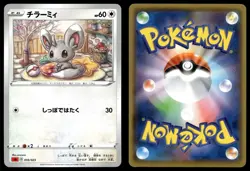 MINCCINO 010/023 V STARTER SET FIRE POKEMON JAPANESE - Image 1