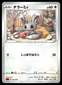 MINCCINO 010/023 V STARTER SET FIRE POKEMON JAPANESE - Image 2