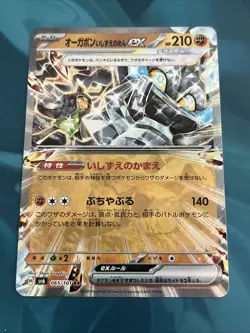 Cornerstone Mask Ogerpon EX 65/101 SV6 Mask of Change Japanese Pokemon Card TCG - Image 1