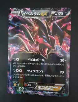 Pokemon Card Yveltal EX 079/171 Holo - Best Of XY Set - Mint - Image 1