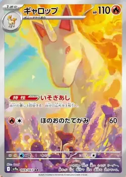 Rapidash AR 069/063 Heat Wave Arena sv9a Pokemon Card GAME Japanese NM - Image 2