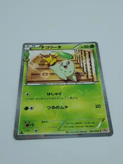 Japanese Chikorita 001/032 - PokeKyun Collection - 1st Ed Holo CP3 - Pokemon - Image 2