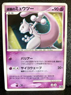 Mewtwo Movie Promo 10th Anniversary Holo Pokemon Japanese Very Rare Japan F/S - Image 1