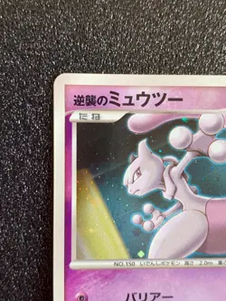 Mewtwo Movie Promo 10th Anniversary Holo Pokemon Japanese Very Rare Japan F/S - Image 2