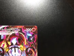 Chandelure VMAX [NM] - Japanese Pokemon Card (s8 #015/100) Fusion Art *US SELLER - Image 3
