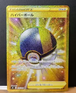 Pokemon TCG - Sword & Shield - Hyper Ball 126/100 - UR s9 Star Birth Japanese - Image 1
