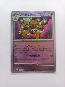 Pokemon TCG - Alakazam 059/187 Master Ball Holo Card Terastal Festival - Image 1
