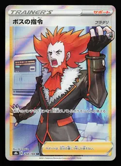 Boss's Orders 268/184 SR S8B VMAX Climax Pokemon Card - Image 1