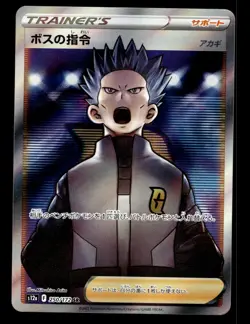 Japanese Pokemon Boss's Orders 250/172 S12a: VSTAR Universe NM - Image 1