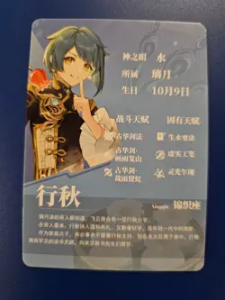 Goddess Story - Genshin Impact Xingqui GS1m05-ssr-04 Trading Card waifu - Image 2