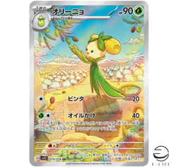Dolliv AR 079/078 sv1S Scarlet & violet ex HOLO Pokemon Card Japanese - Image 1