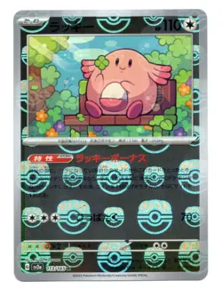 CHANSEY 113/165 POKEMON 151 SV2a JAPANESE HOLO MASTERBALL NM+ - Image 1