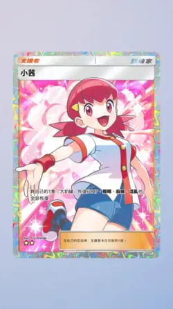 Pokemon TCG Pocket Whitney Secluded Springs Trade 2 Star ?? (Chinese) - Image 2