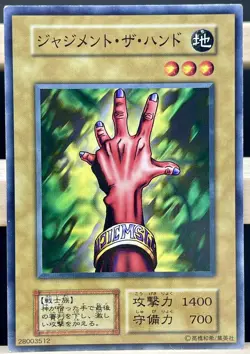 Yu Gi Oh! -Judgement Hand -No Ref -Common 1999 Booster3 old school - Image 1
