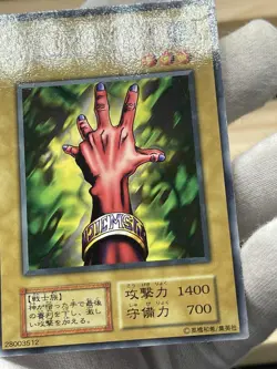 Yu Gi Oh! -Judgement Hand -No Ref -Common 1999 Booster3 old school - Image 2
