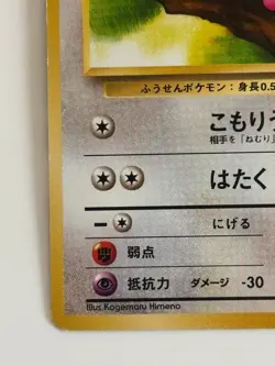 Jigglypuff No.039 NM Japanese Base Set 1996 Japane Pokemon Card From Japan - Image 4