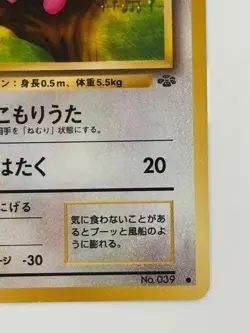 Jigglypuff No.039 NM Japanese Base Set 1996 Japane Pokemon Card From Japan - Image 5