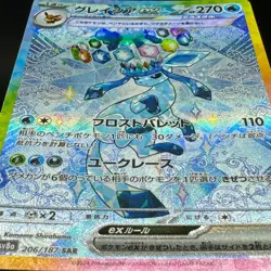 Glaceon ex 206/187 SAR sv8a Terastal Festival ex Japanese Pokemon Card NM - Image 5