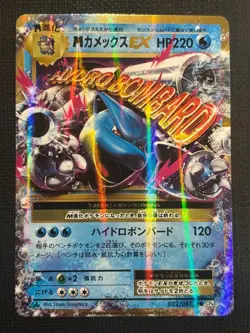 2016 POKEMON JAPANESE 20TH ANNIVERSARY CP6 M BLASTOISE EX 022/087 RR - Image 1