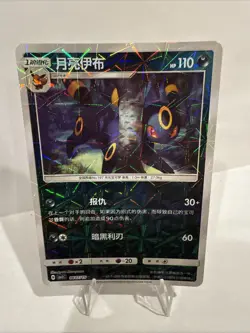 Umbreon 0607/15 Rotary Holo Chinese Gem Pack Vol 2 Pokemon - Image 1