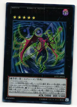 Umbral Horror Masquerade Ultimate Rare | JOTL-JP056 | Yu-Gi-Oh Card - Image 1