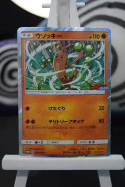 NM Sudowoodo 319/SM-P Holo Promo Corocoro Ichiban Japanese Pokemon Card TCG 2019 - Image 1