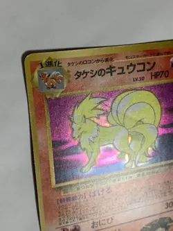 Brock's Ninetales Pokemon Card Game Pocket Monster Nintendo Japanese No. 038 F/S - Image 3