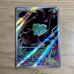 Pokemon Trading Card Game Bulbasaur 064/063 M1L Mega Brave AR Holo Japanese - Image 1