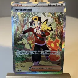 Ethan's Adventure I 089/063 I sv9a I Heat Wave Arena I Japanese I Pokemon I Mint - Image 1
