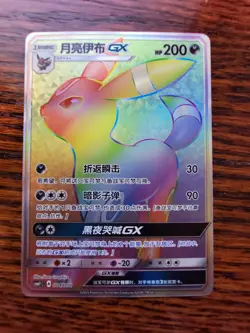 Umbreon GX Pokemon CSMYC-004/008 S-Chinese Version Exclusive "Eevee GX Gift Box" - Image 1
