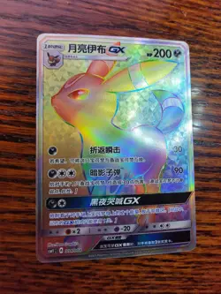 Umbreon GX Pokemon CSMYC-004/008 S-Chinese Version Exclusive "Eevee GX Gift Box" - Image 2