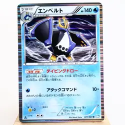 LP-) Empoleon 021/069 R BW4 Dark Rush 2011 Pokemon Card Japanese p300-11 - Image 1