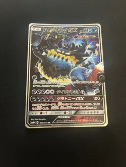 Guzzlord GX 065/114 MINT/NM Japanese Pokemon Cards RR Ultra Rare Holo Half Art - Image 1