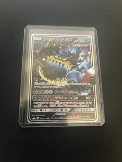 Guzzlord GX 065/114 MINT/NM Japanese Pokemon Cards RR Ultra Rare Holo Half Art - Image 4