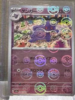 Pokemon TCG Gengar (Holo pokeball pattern) Pokemon Card 151 094/165 Japanese - Image 2