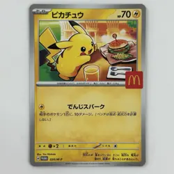 Pikachu 020/M-P McDonald's Promo 2025 Pokemon Card Japanese NM Aug 9 - Image 1